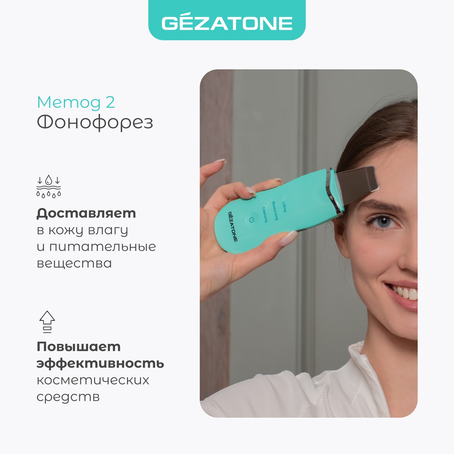 Жезатон Аппарат для ультразвуковой чистки и лифтинга Bio Sonic 770S (Gezatone, Массажеры для лица) фото 5