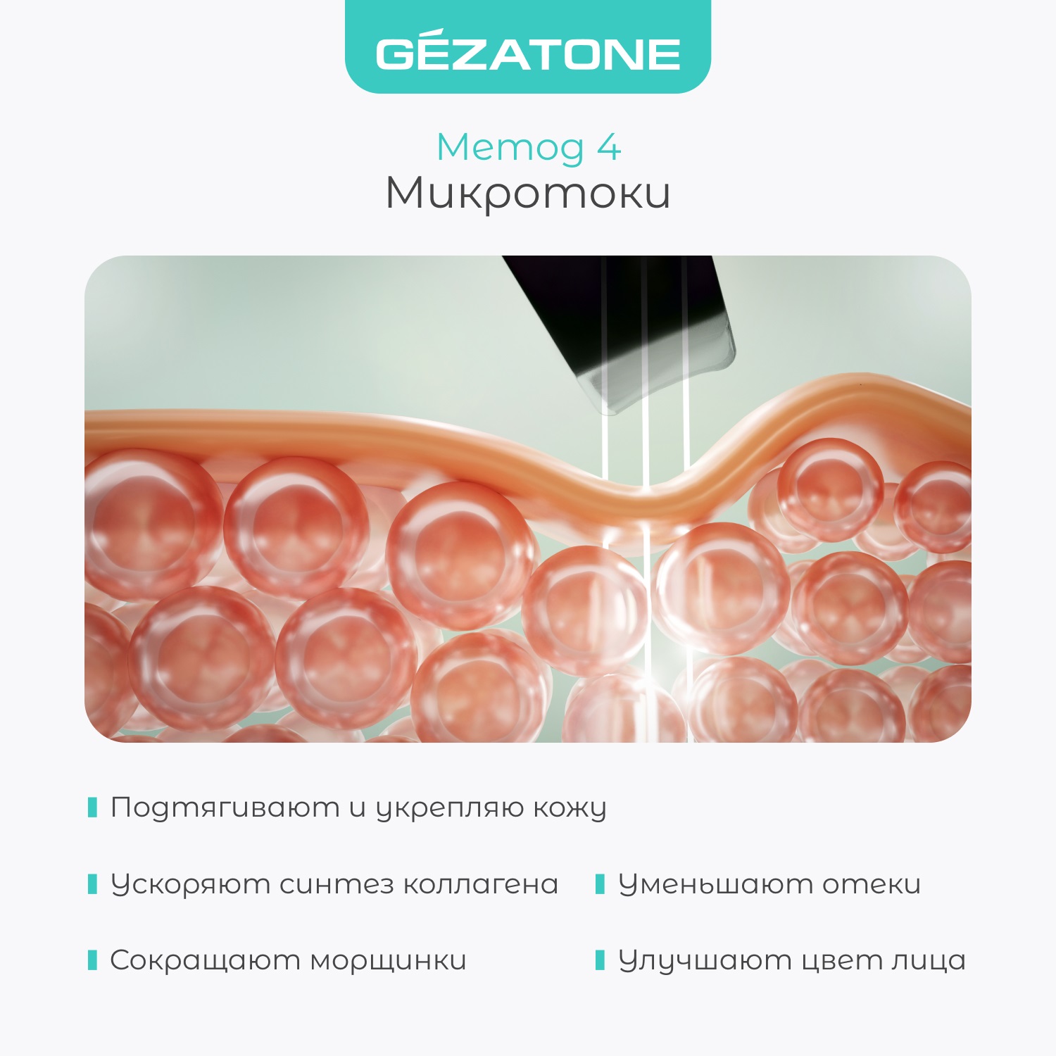 Жезатон Аппарат для ультразвуковой чистки и лифтинга Bio Sonic 770S (Gezatone, Массажеры для лица) фото 7