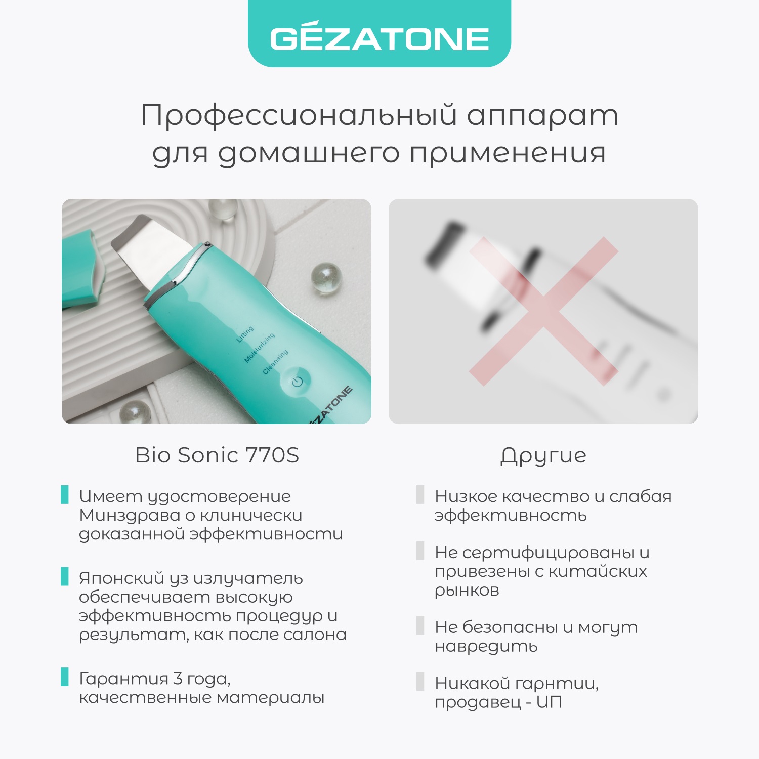 Жезатон Аппарат для ультразвуковой чистки и лифтинга Bio Sonic 770S (Gezatone, Массажеры для лица) фото 2