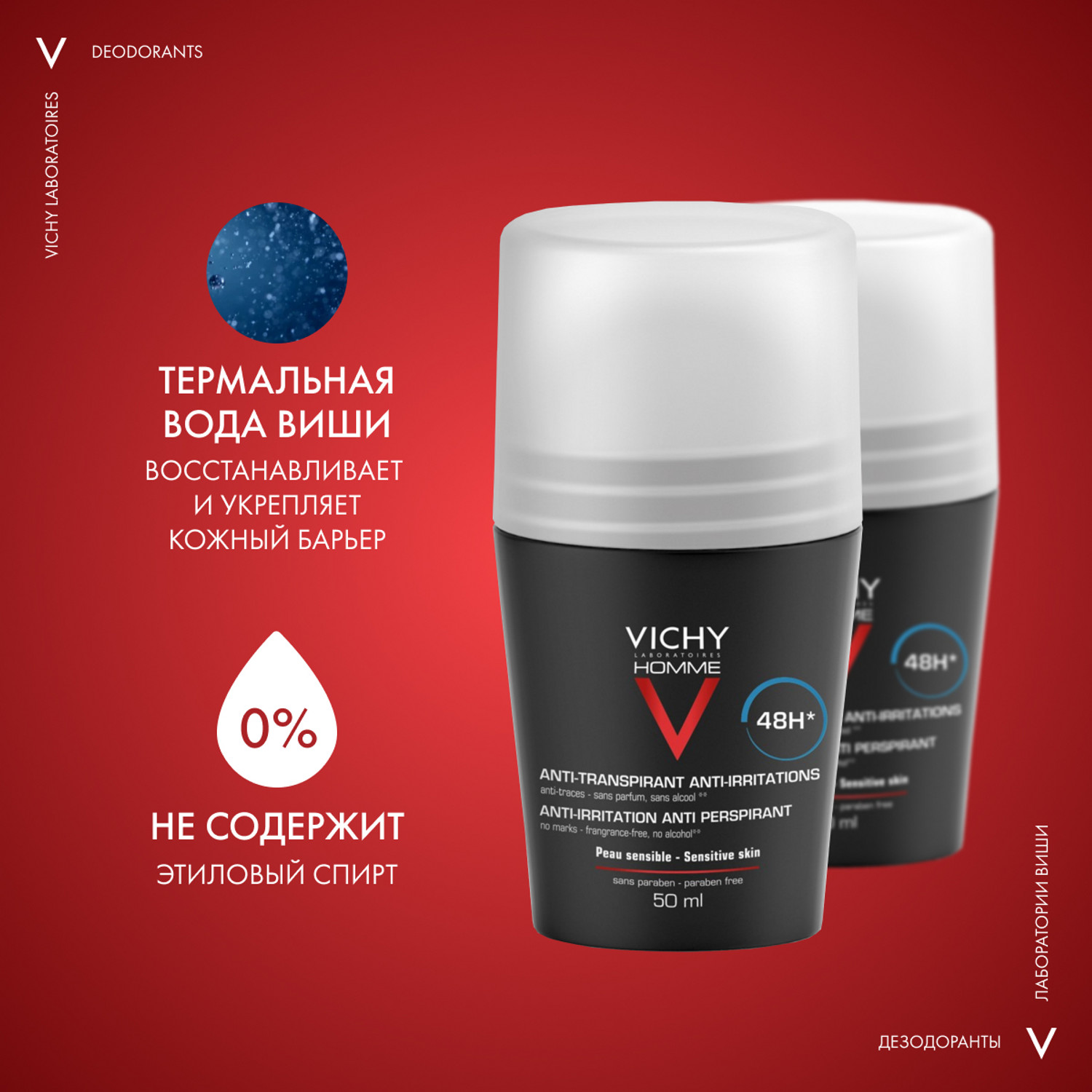 Виши Мужской дезодорант для чувствительной кожи 48 ч, 2 х 50 мл (Vichy, Vichy Homme) фото 3