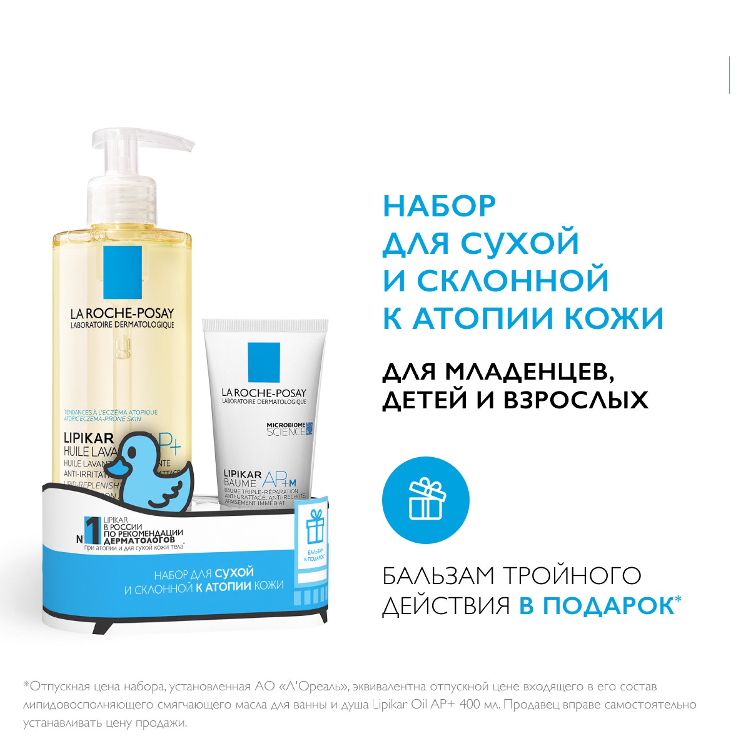 Ля Рош Позе Набор (липидовосполняющее смягчающее масло для ванны и душа AP+ 400 мл + бальзам AP+М липидовосполняющий тройного действия 75 мл) (La Roche-Posay, Lipikar) фото 0
