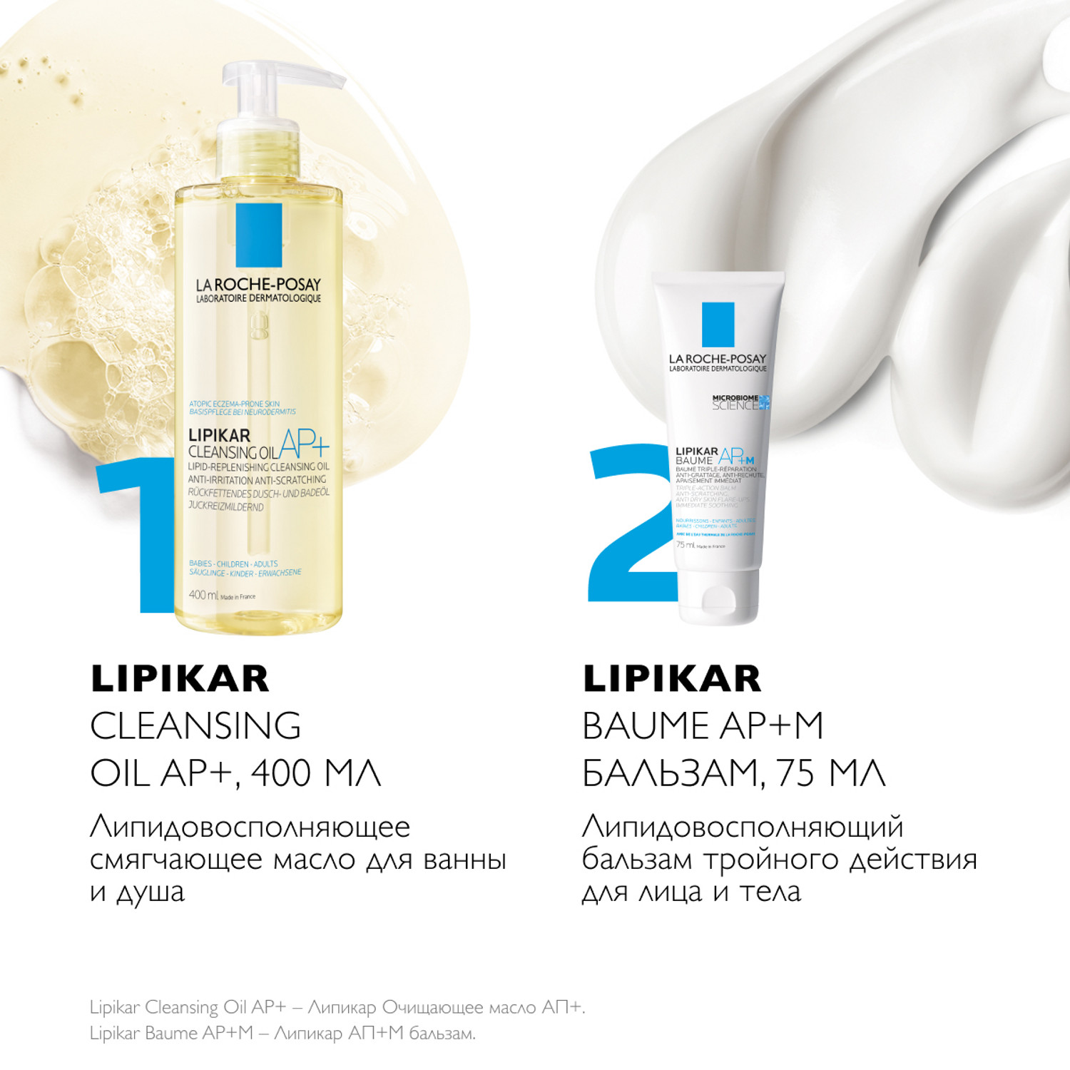 Ля Рош Позе Набор (липидовосполняющее смягчающее масло для ванны и душа AP+ 400 мл + бальзам AP+М липидовосполняющий тройного действия 75 мл) (La Roche-Posay, Lipikar) фото 3