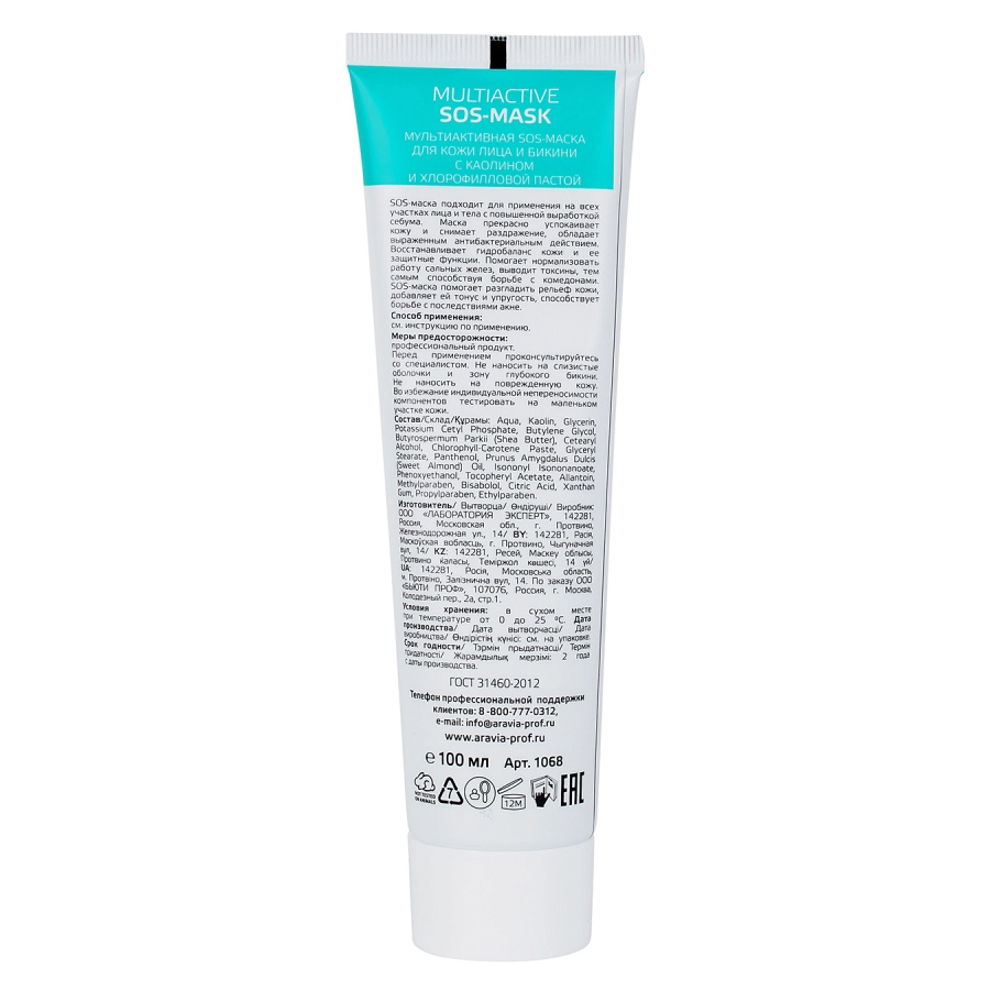 Аравия Профессионал Мультиактивная SOS-маска для кожи лица и бикини с каолином и хлорофилловой пастой Multiactive SOS-mask, 100 мл (Aravia Professional, Spa Депиляция) фото 1