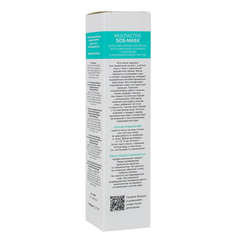 Аравия Профессионал Мультиактивная SOS-маска для кожи лица и бикини с каолином и хлорофилловой пастой Multiactive SOS-mask, 100 мл (Aravia Professional, Spa Депиляция) фото 3