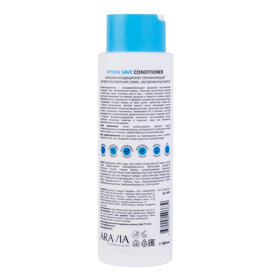 Аравия Профессионал Бальзам-кондиционер увлажняющий для восстановления сухих, обезвоженных волос Hydra Save Conditioner, 400 мл (Aravia Professional, Уход за волосами) фото 1