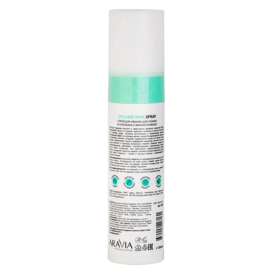Спрей для объема для тонких и склонных к жирности волос Volume Hair Spray, 250 мл Aravia Professional Спрей для объема для тонких и склонных к жирности волос Volume Hair Spray, 250 мл. фото