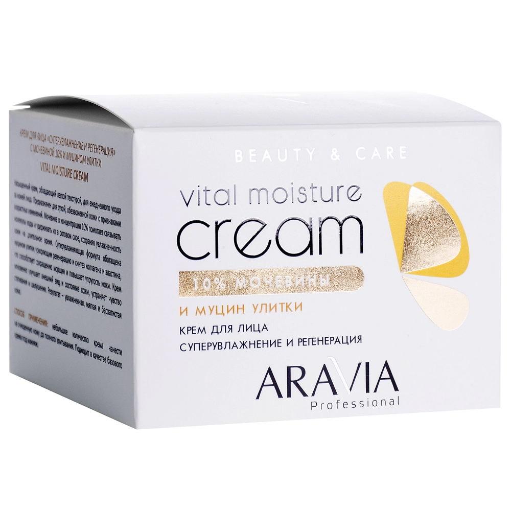 Аравия Профессионал Крем для лица суперувлажнение и регенерация с мочевиной 10% и муцином улитки, 150 мл (Aravia Professional, Уход за лицом) Аравия Профессионал Крем для лица суперувлажнение и регенерация с мочевиной 10% и муцином улитки, 150 мл (Aravia Professional, Уход за лицом) фото 1