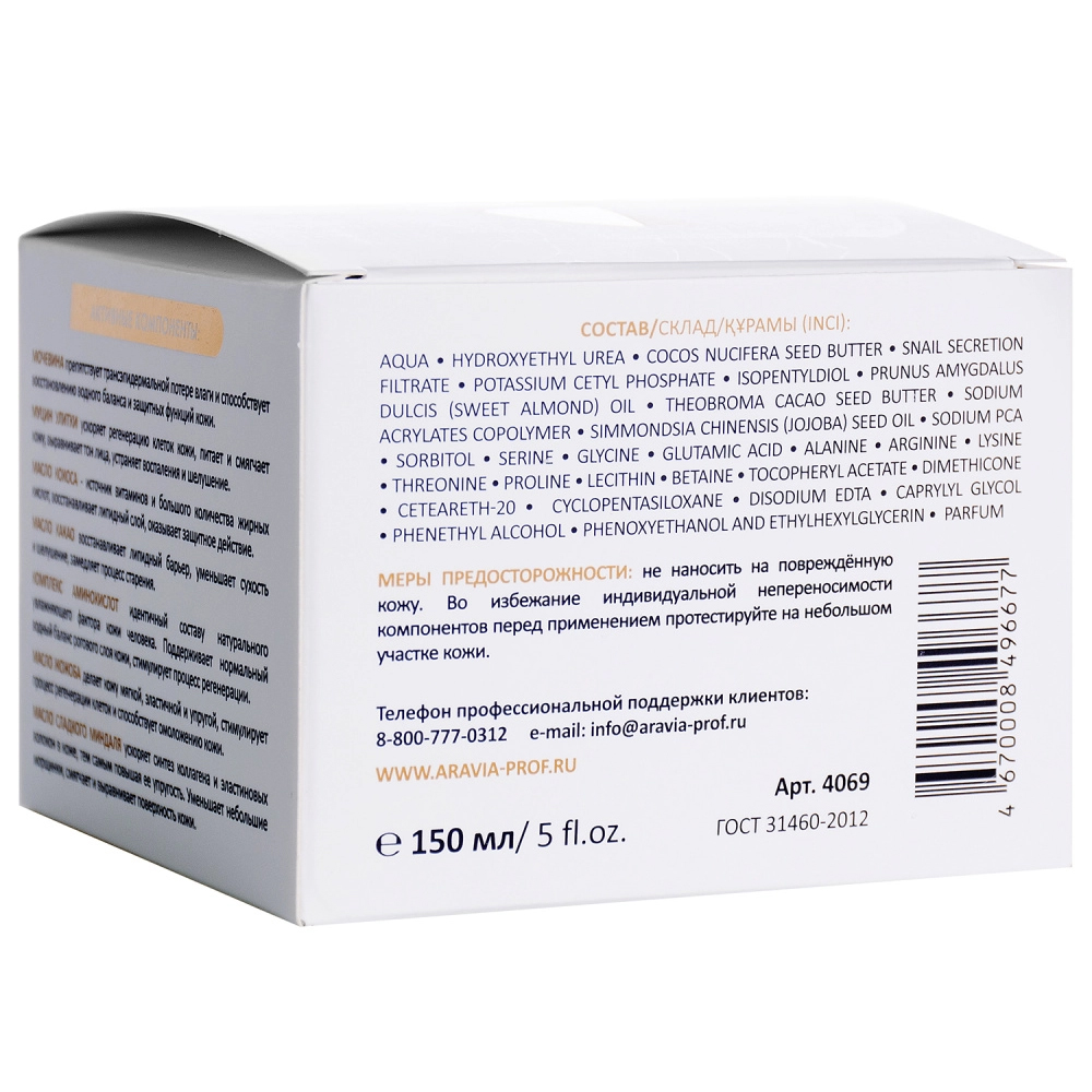 Аравия Профессионал Крем для лица суперувлажнение и регенерация с мочевиной 10% и муцином улитки, 150 мл (Aravia Professional, Уход за лицом) Аравия Профессионал Крем для лица суперувлажнение и регенерация с мочевиной 10% и муцином улитки, 150 мл (Aravia Professional, Уход за лицом) фото 2