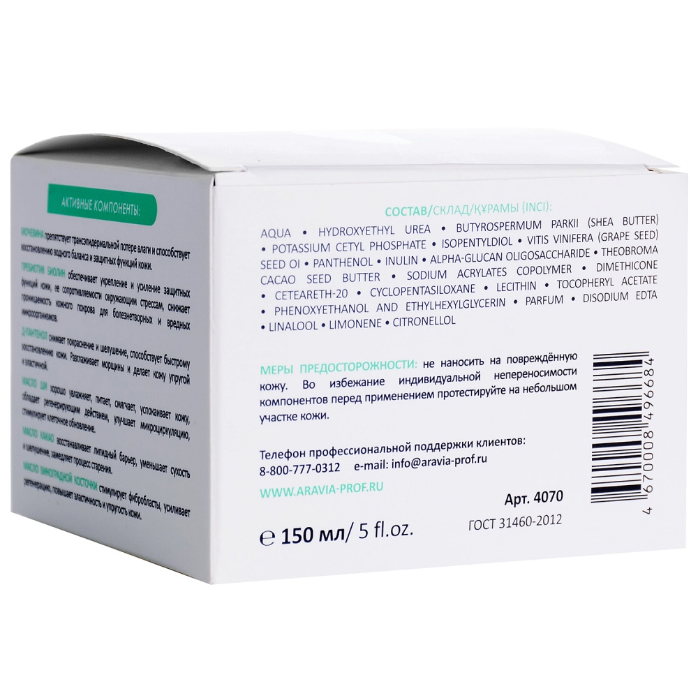 Аравия Профессионал Крем для лица суперувлажнение и восстановление с мочевиной 10% и пребиотиками, 150 мл (Aravia Professional, Уход за лицом) фото 3