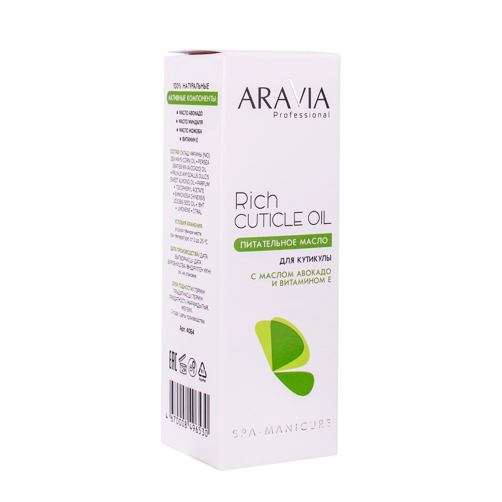 Аравия Профессионал Питательное масло для кутикулы с маслом авокадо и витамином Е Rich Cuticle Oil, 50 мл (Aravia Professional, SPA маникюр) Аравия Профессионал Питательное масло для кутикулы с маслом авокадо и витамином Е Rich Cuticle Oil, 50 мл (Aravia Professional, SPA маникюр) фото 3