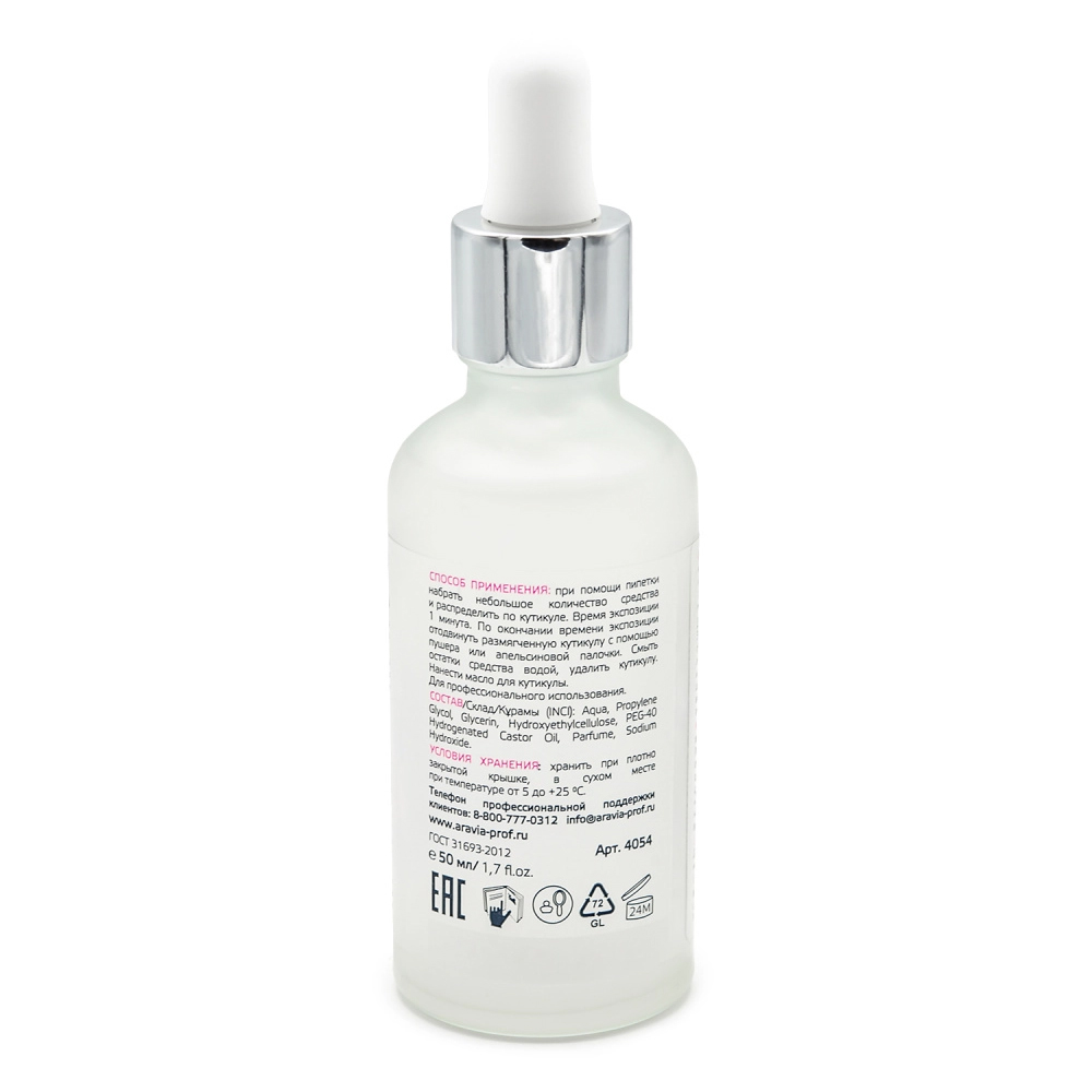 Аравия Профессионал Ремувер для удаления кутикулы Remover Drops Ultra, 50 мл (Aravia Professional, SPA маникюр) фото 1