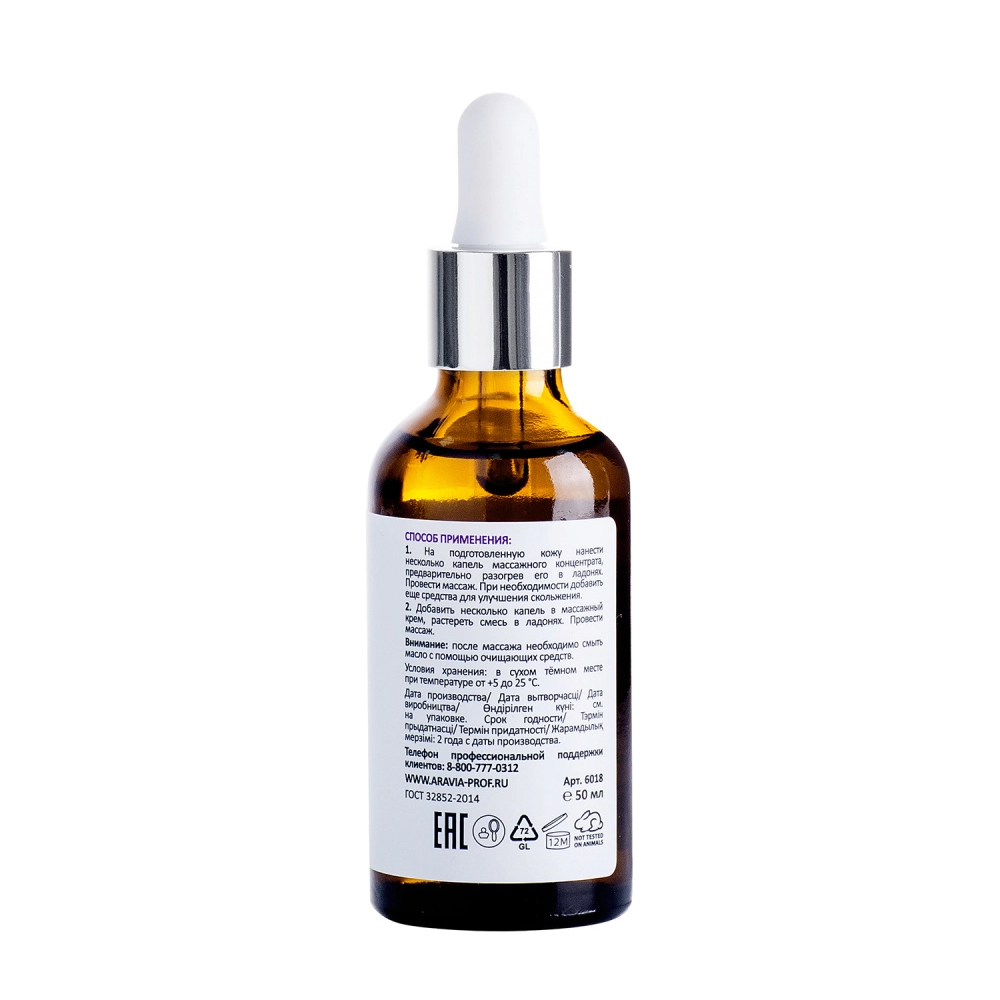 Аравия Профессионал Скульптурирующий oil-концентрат для массажа лица Massage Oil-Drops, 50 мл (Aravia Professional, Уход за лицом) фото 1