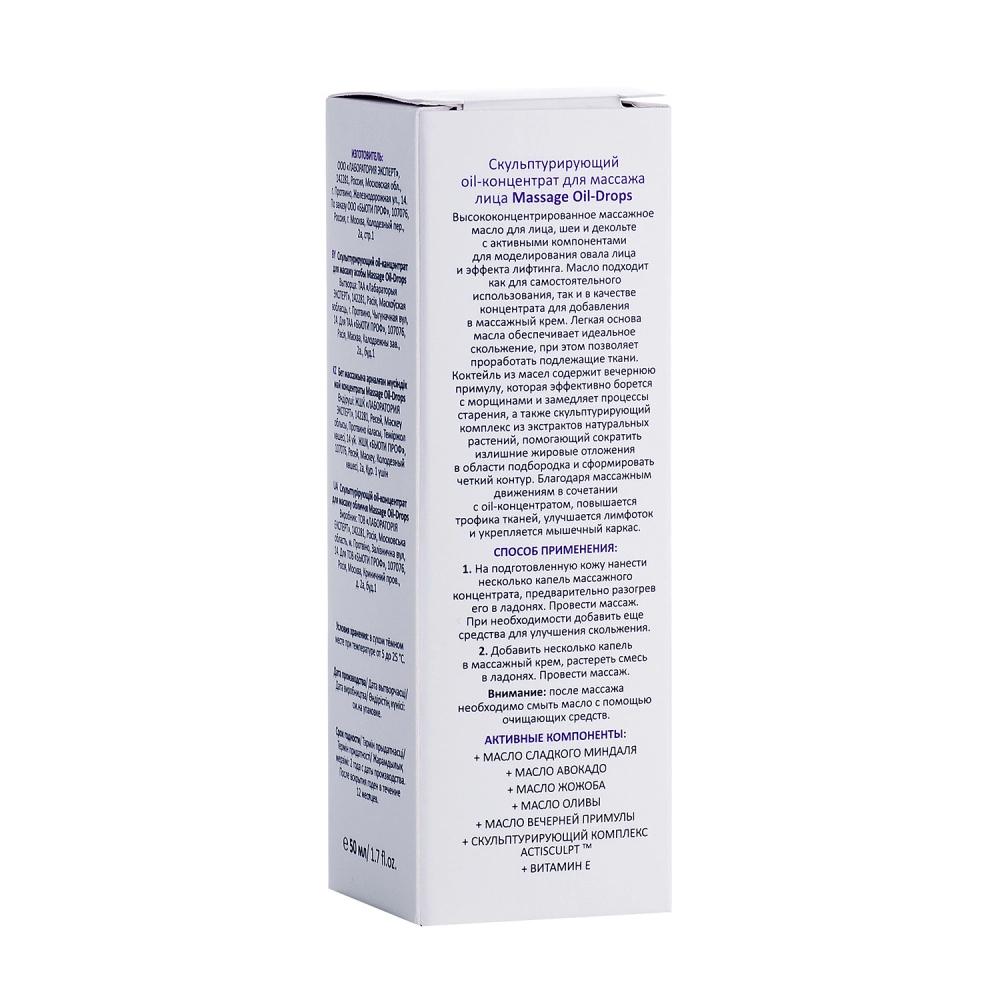 Аравия Профессионал Скульптурирующий oil-концентрат для массажа лица Massage Oil-Drops, 50 мл (Aravia Professional, Уход за лицом) фото 4
