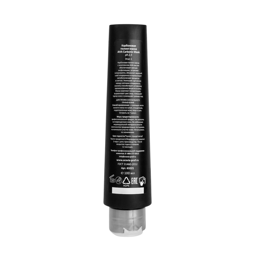 Aravia Professional Карбоновая пилинг-маска AHA Carbonic Mask,100 мл. фото