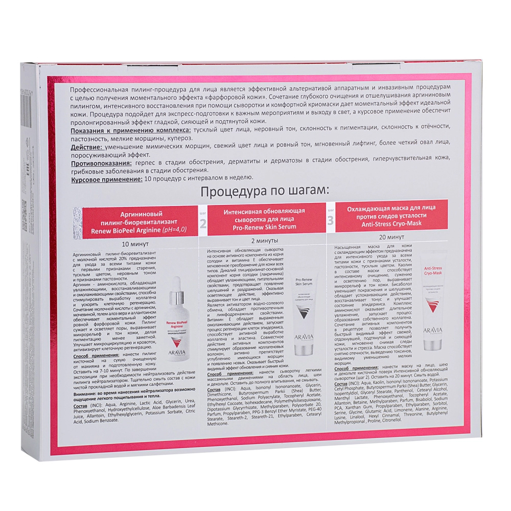Аравия Профессионал Профессиональная пилинг-процедура для лица 