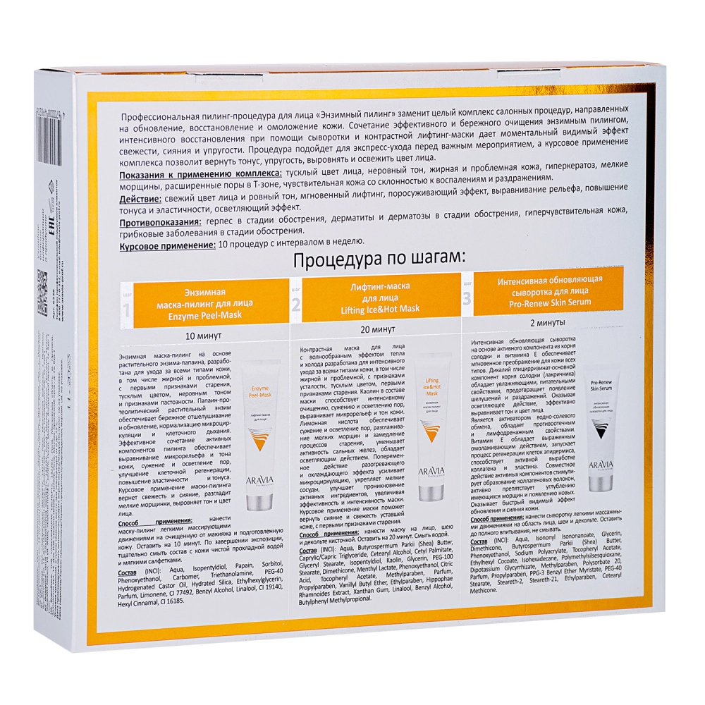 Аравия Профессионал Профессиональная пилинг-процедура для лица «Энзимный пилинг» (Aravia Professional, Уход за лицом) фото 2