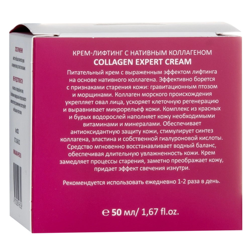 Аравия Профессионал Крем-лифтинг с нативным коллагеном Collagen Expert Cream, 50 мл (Aravia Professional, Уход за лицом) фото 3