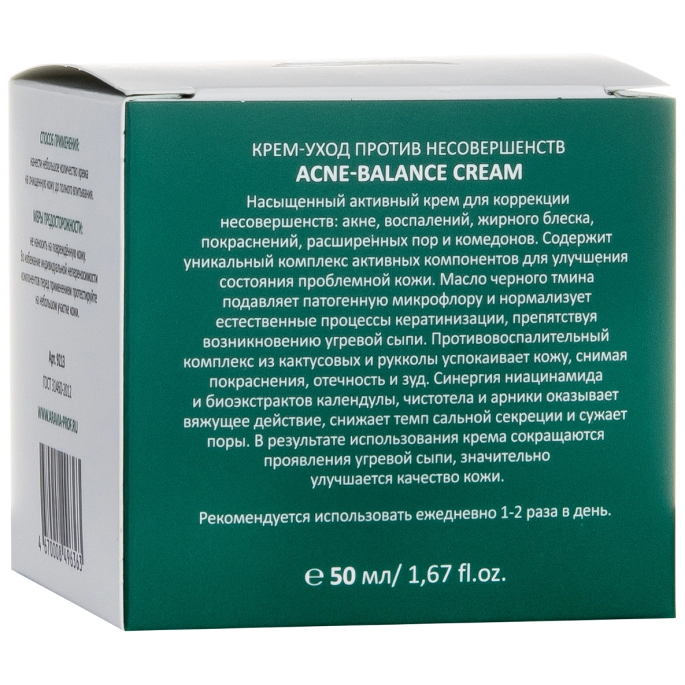 Аравия Профессионал Крем-уход против несовершенств Acne-Balance Cream, 50 мл (Aravia Professional, Уход за лицом) фото 5
