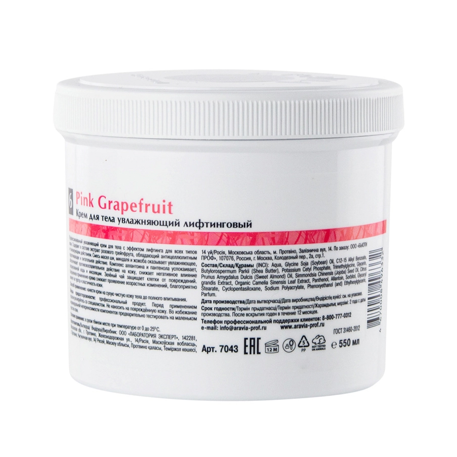 Аравия Профессионал Крем для тела увлажняющий лифтинговый Pink Grapefruit, 550 мл (Aravia Professional, Aravia Organic) фото 3
