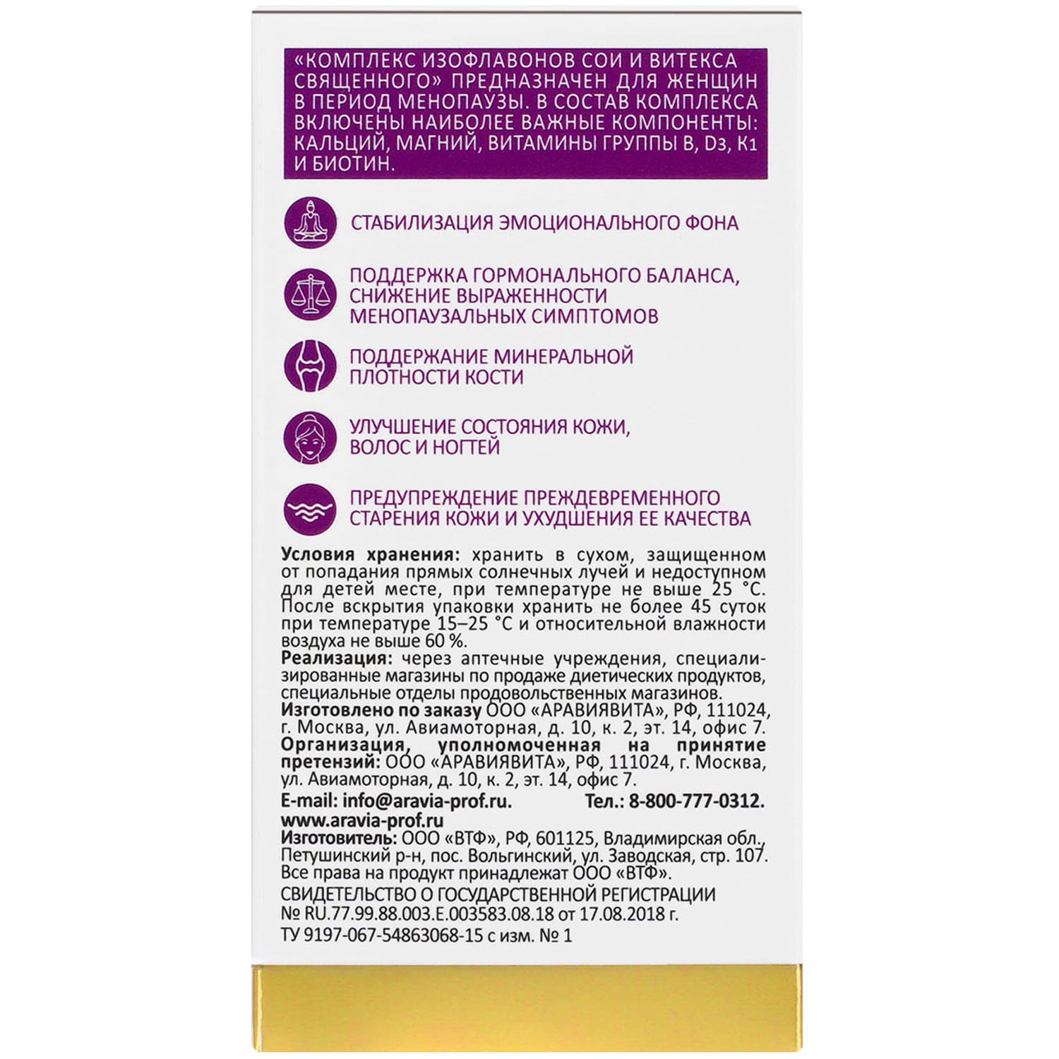 Комплекс изофлавонов сои и витекса священного при менопаузе. Биоактивные изофлавоны сои. Комплекс изофлавонов сои и витекса священного. Комплекс изофлавонов сои и витекса священного. Комплекс изофлавонов сои и витекса священного купить.