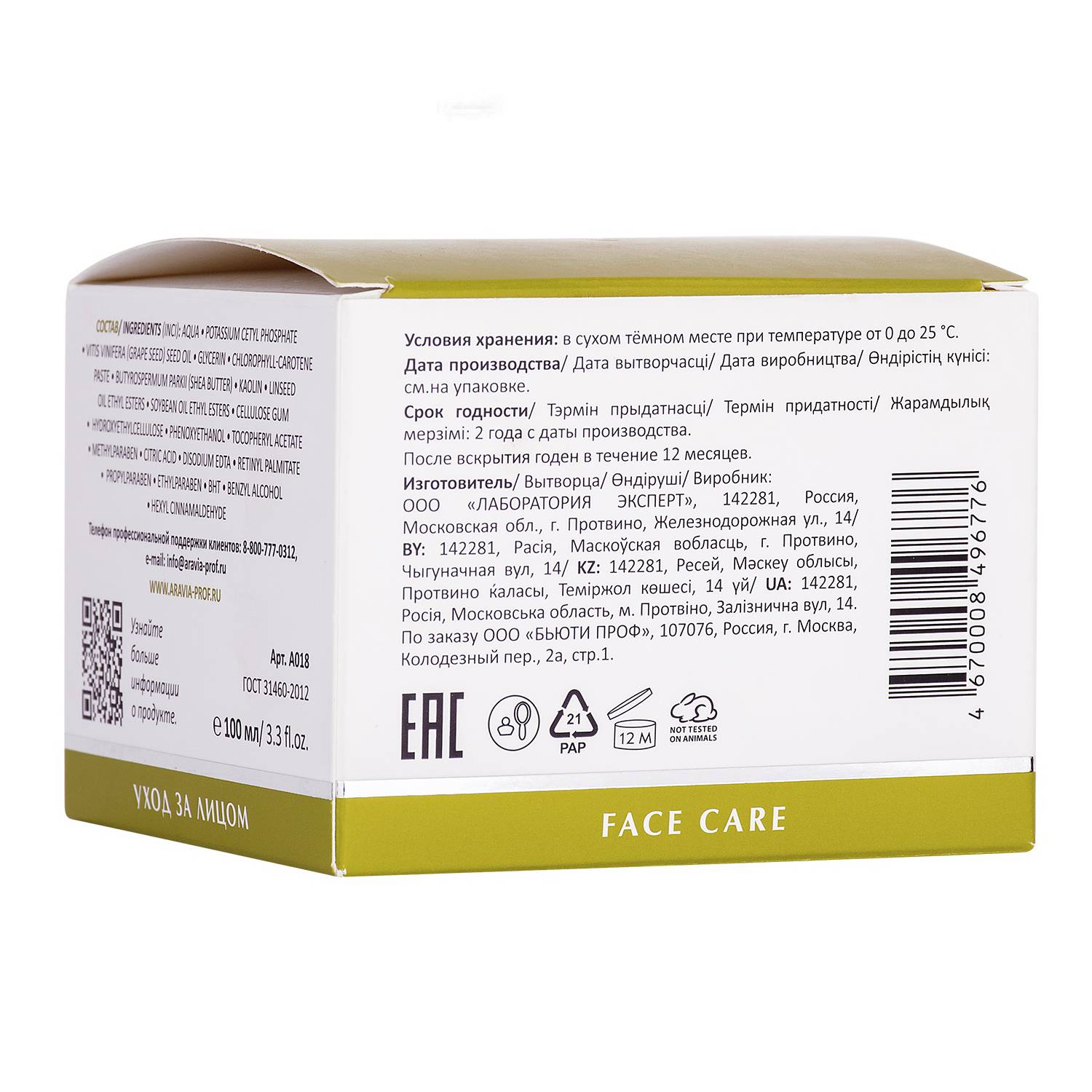 Аравия Лабораторис Хлорофилл-каротиновая маска Anti-Acne Active Mask, 150 мл (Aravia Laboratories, Уход за лицом) фото 3