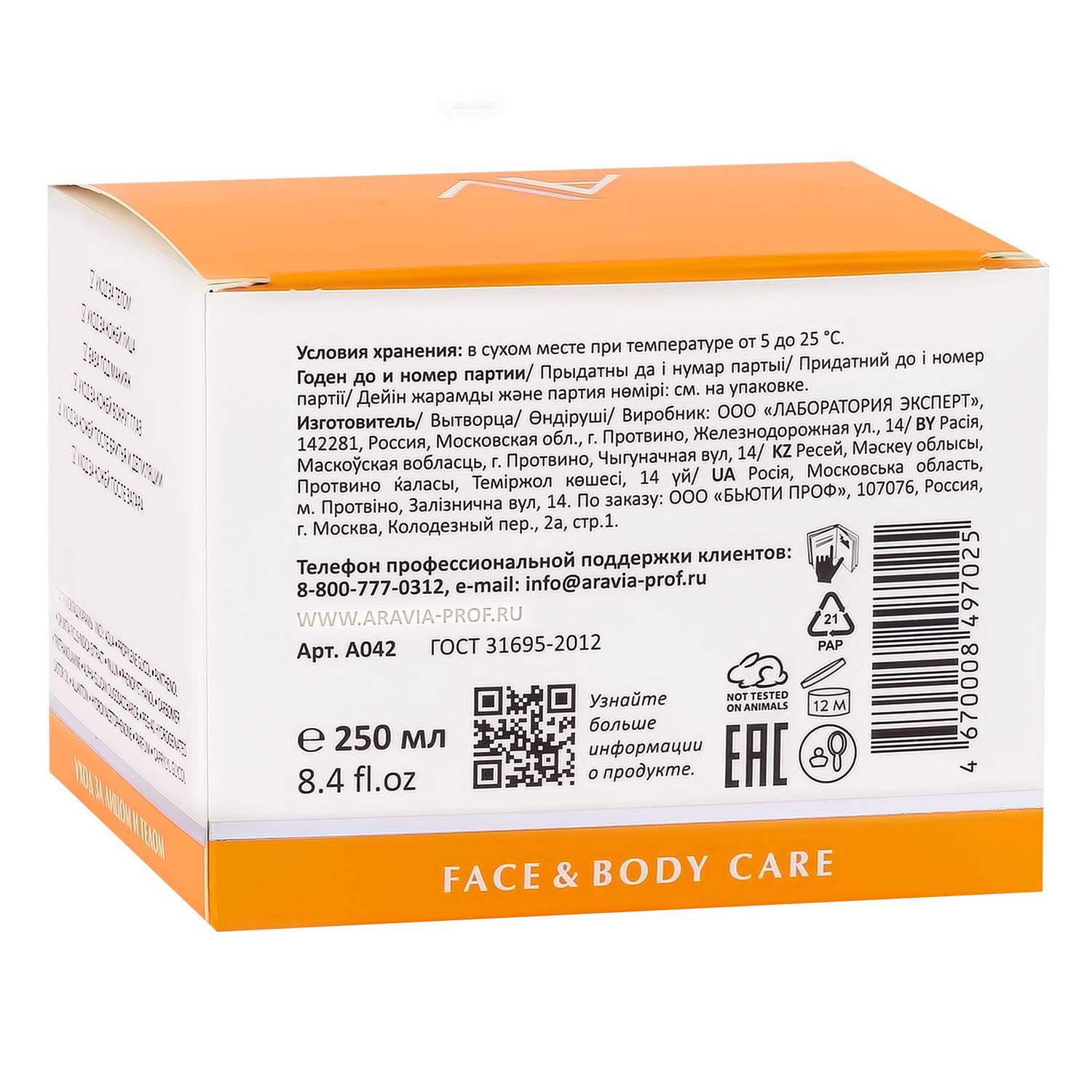 Аравия Лабораторис Мультиактивный гель Pure Balance All In One Gel для лица и тела, 250 мл (Aravia Laboratories, Уход за телом) фото 4