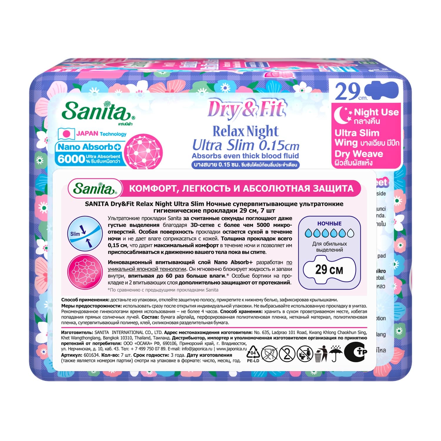 Санита Ночные супервпитывающие ультратонкие гигиенические прокладки Dry & Fit Relax Night Ultra Slim 29 см, 7 шт (Sanita, ) фото 3