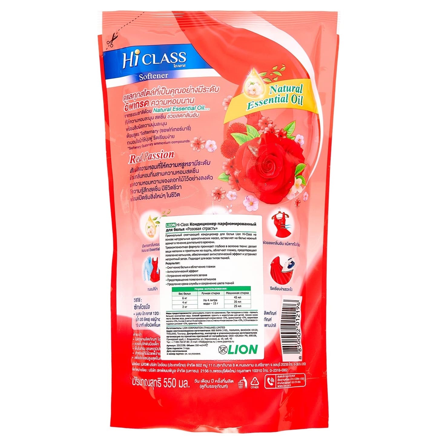 Лион Тайланд Парфюмированный кондиционер для белья 