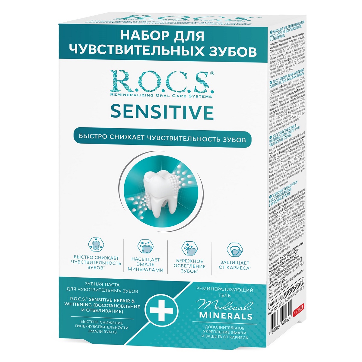 цена R.O.C.S. Набор для чувствительных зубов Sensitive Repair & Whitening: зубная паста 64 г + реминерализующий гель 25 г (R.O.C.S., Наборы)