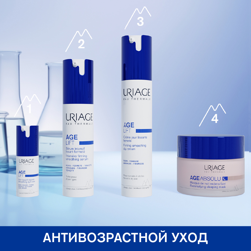 Урьяж Интенсивная разглаживающая укрепляющая сыворотка, 30 мл (Uriage, Age Lift) Урьяж Интенсивная разглаживающая укрепляющая сыворотка, 30 мл (Uriage, Age Lift) фото 8