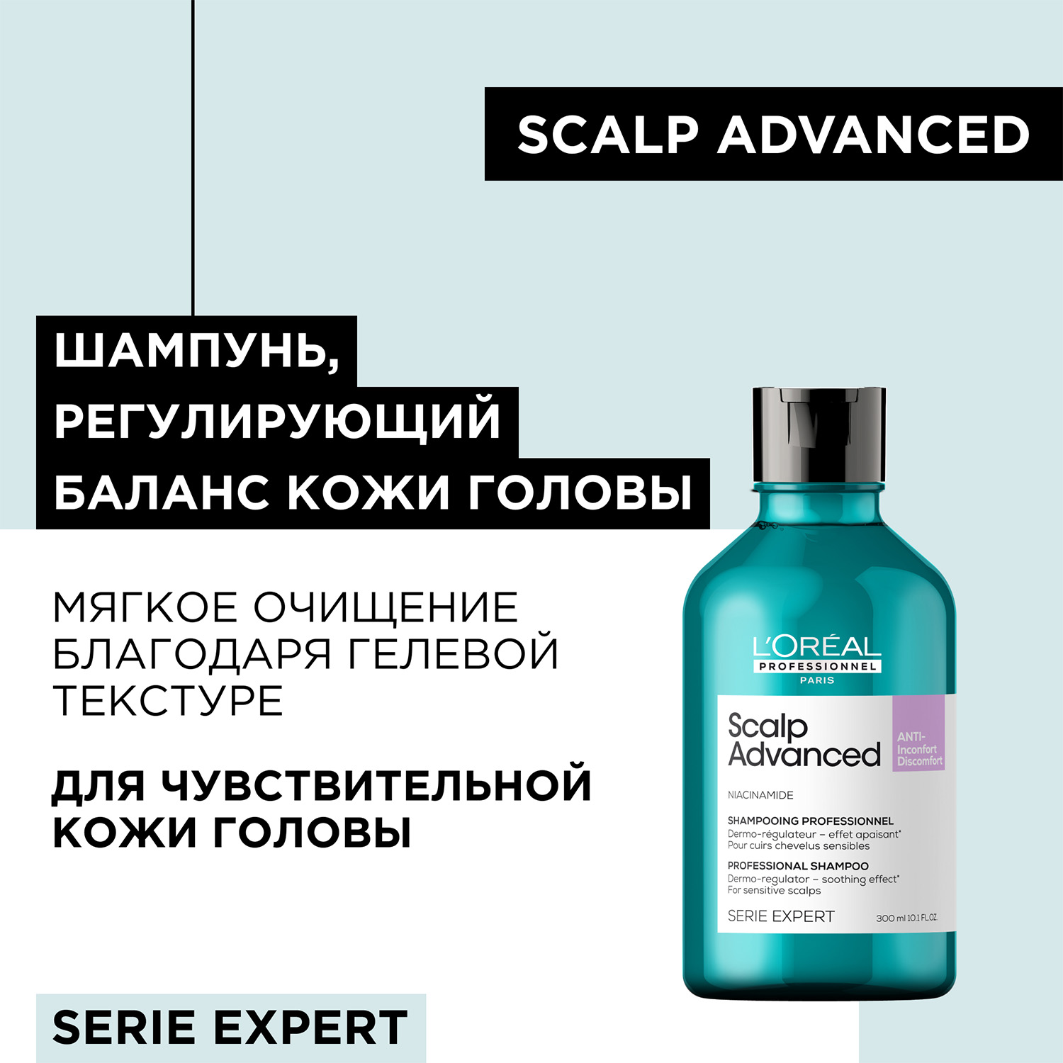 Лореаль Профессионель Шампунь Scalp Advanced регулирующий баланс чувствительной кожи головы, 300 мл (L'oreal Professionnel, Serie Expert) Лореаль Профессионель Шампунь Scalp Advanced регулирующий баланс чувствительной кожи головы, 300 мл (L'oreal Professionnel, Serie Expert) фото 2