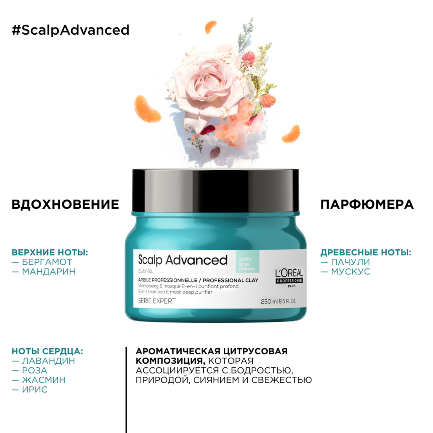 Лореаль Профессионель Шампунь-маска 2-в-1 Scalp Advanced для жирной кожи головы, 250 мл (L'oreal Professionnel, Serie Expert) Лореаль Профессионель Шампунь-маска 2-в-1 Scalp Advanced для жирной кожи головы, 250 мл (L'oreal Professionnel, Serie Expert) фото 4