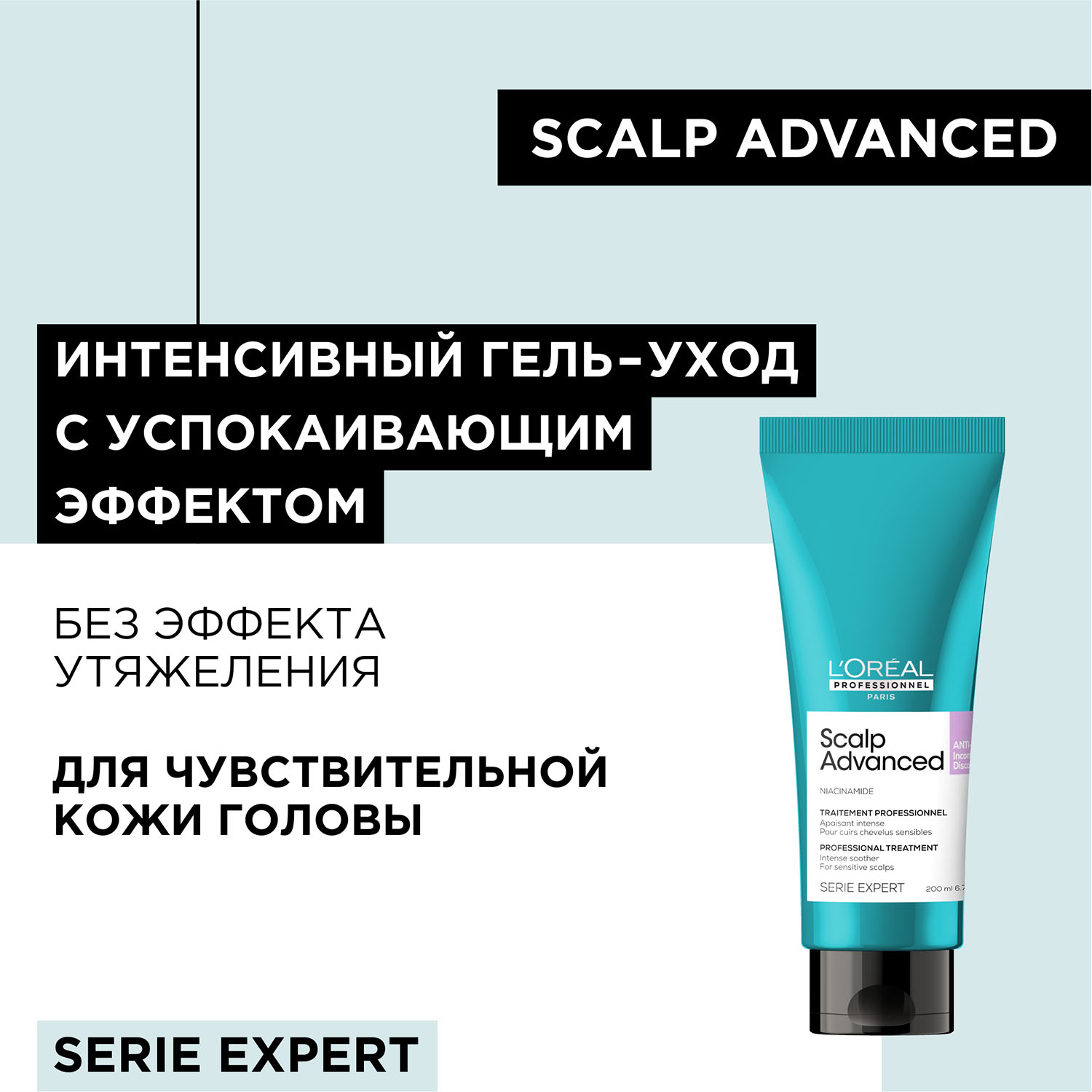 Лореаль Профессионель Гель-уход Scalp Advanced для чувствительной кожи головы, 200 мл (L'oreal Professionnel, Serie Expert) Лореаль Профессионель Гель-уход Scalp Advanced для чувствительной кожи головы, 200 мл (L'oreal Professionnel, Serie Expert) фото 2