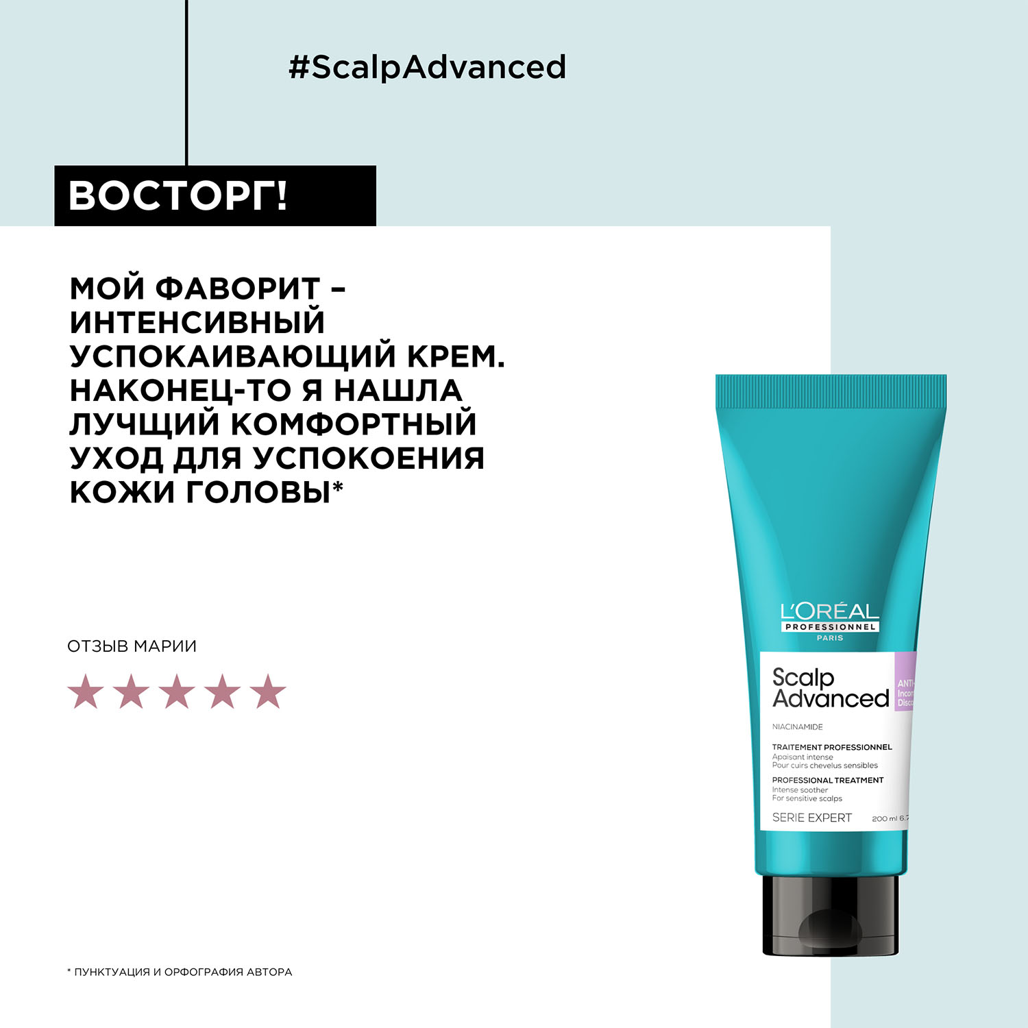 Лореаль Профессионель Гель-уход Scalp Advanced для чувствительной кожи головы, 200 мл (L'oreal Professionnel, Serie Expert) Лореаль Профессионель Гель-уход Scalp Advanced для чувствительной кожи головы, 200 мл (L'oreal Professionnel, Serie Expert) фото 10