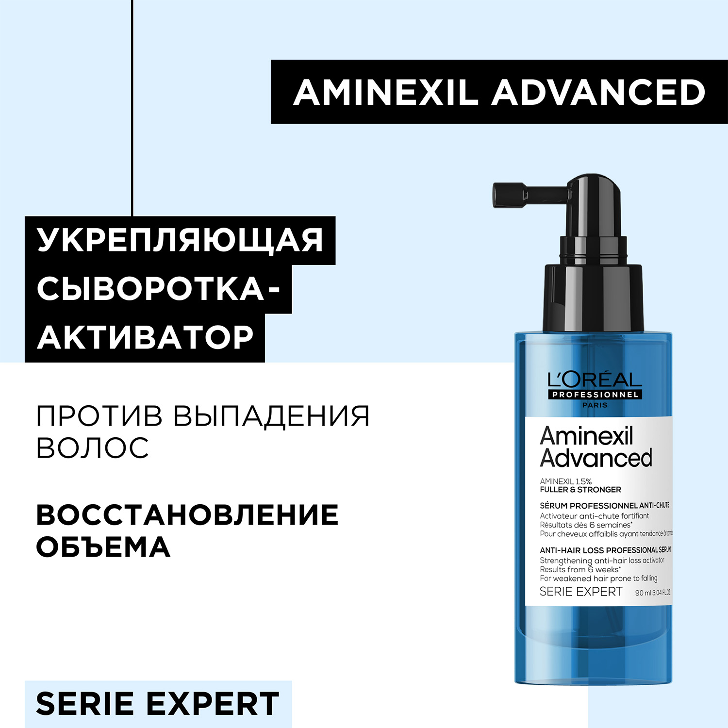 Лореаль Профессионель Сыворотка-активатор Aminexil Advanced для ослабленных волос против выпадения, 90 мл (L'oreal Professionnel, Serie Expert) Лореаль Профессионель Сыворотка-активатор Aminexil Advanced для ослабленных волос против выпадения, 90 мл (L'oreal Professionnel, Serie Expert) фото 3