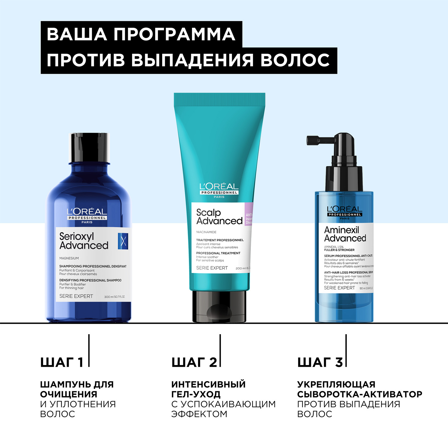 Лореаль Профессионель Сыворотка-активатор Aminexil Advanced для ослабленных волос против выпадения, 90 мл (L'oreal Professionnel, Serie Expert) Лореаль Профессионель Сыворотка-активатор Aminexil Advanced для ослабленных волос против выпадения, 90 мл (L'oreal Professionnel, Serie Expert) фото 4