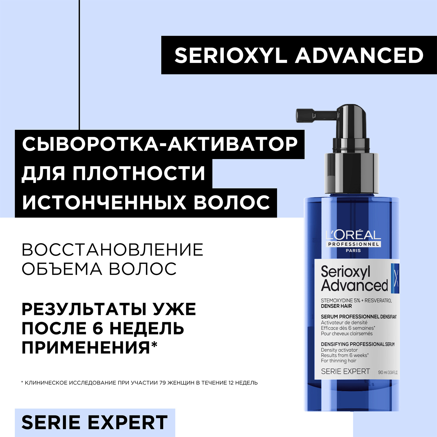 Лореаль Профессионель Сыворотка Serioxyl Advanced Denser для уплотнения тонких волос, 90 мл (L'oreal Professionnel, Serie Expert) фото 2