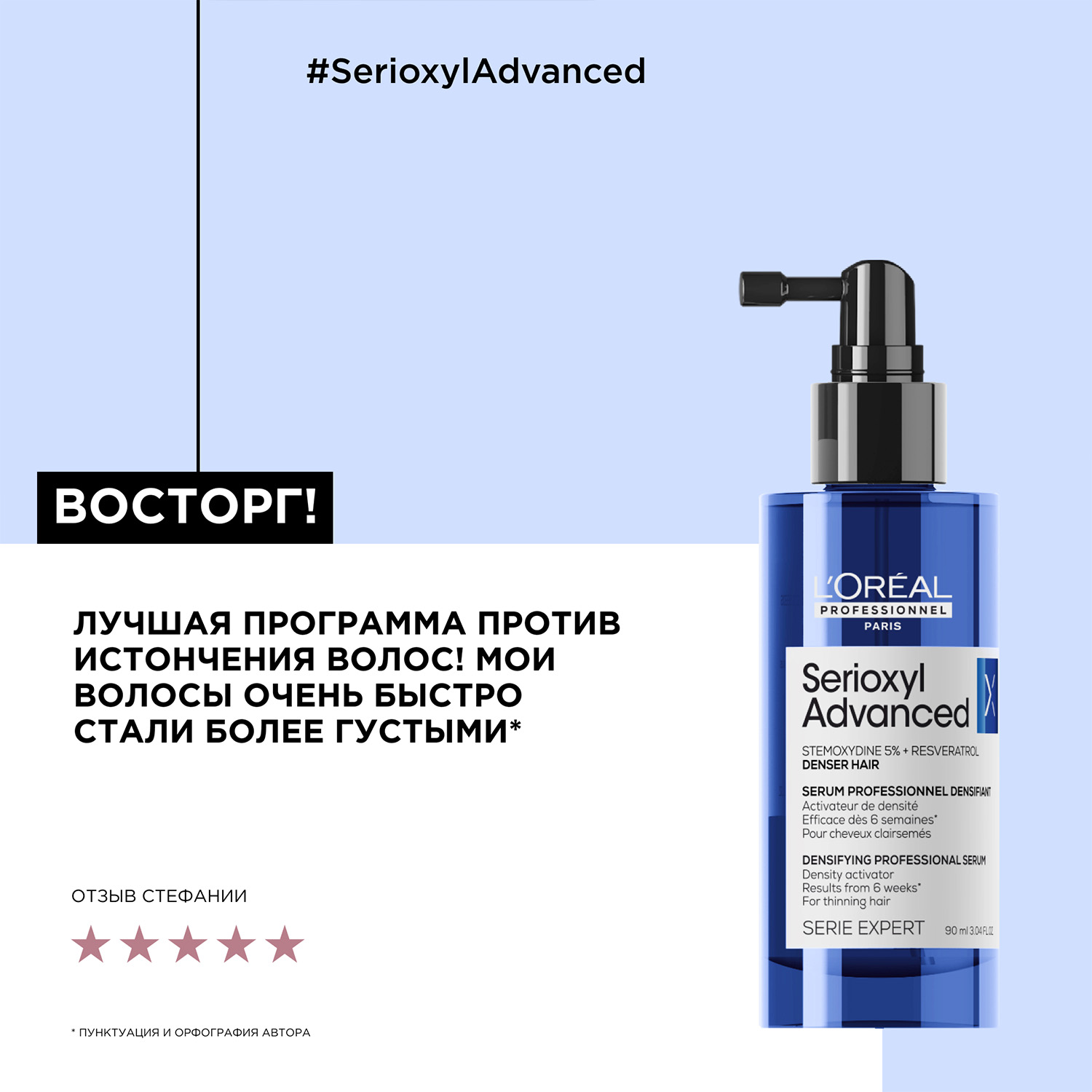 Лореаль Профессионель Сыворотка Serioxyl Advanced Denser для уплотнения тонких волос, 90 мл (L'oreal Professionnel, Serie Expert) фото 8
