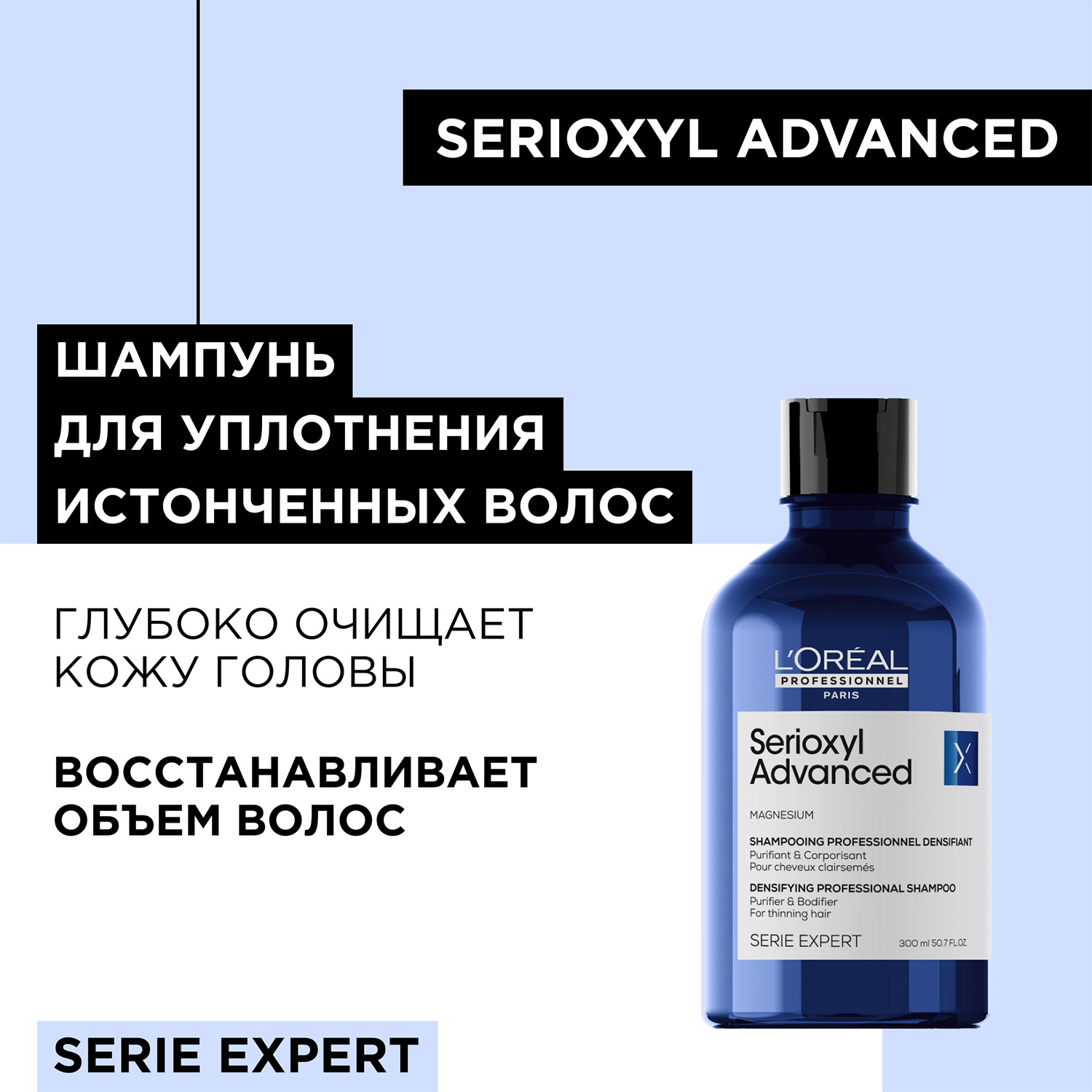 Лореаль Профессионель Шампунь Serioxyl Advanced для уплотнения волос, 300 мл (L'oreal Professionnel, Serie Expert) фото 1