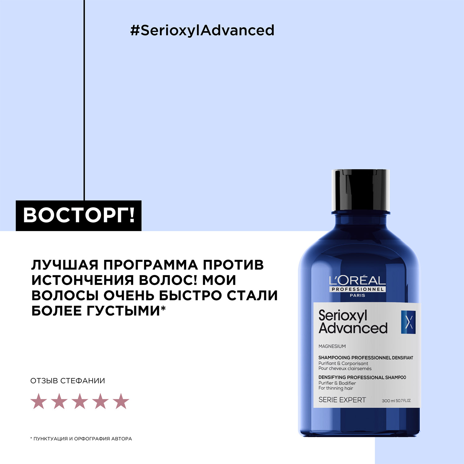 Лореаль Профессионель Шампунь Serioxyl Advanced для уплотнения волос, 300 мл (L'oreal Professionnel, Serie Expert) фото 8