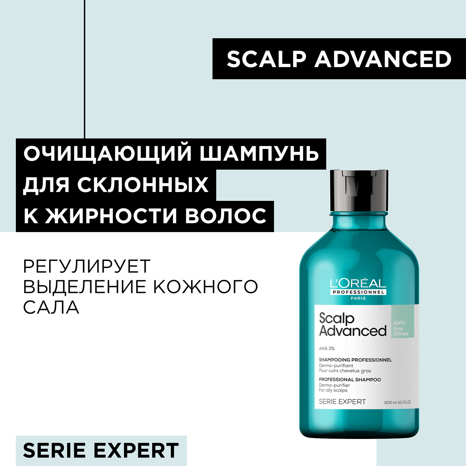 Лореаль Профессионель Шампунь Scalp Advanced для жирных волос, 300 мл (L'oreal Professionnel, Serie Expert) фото 1