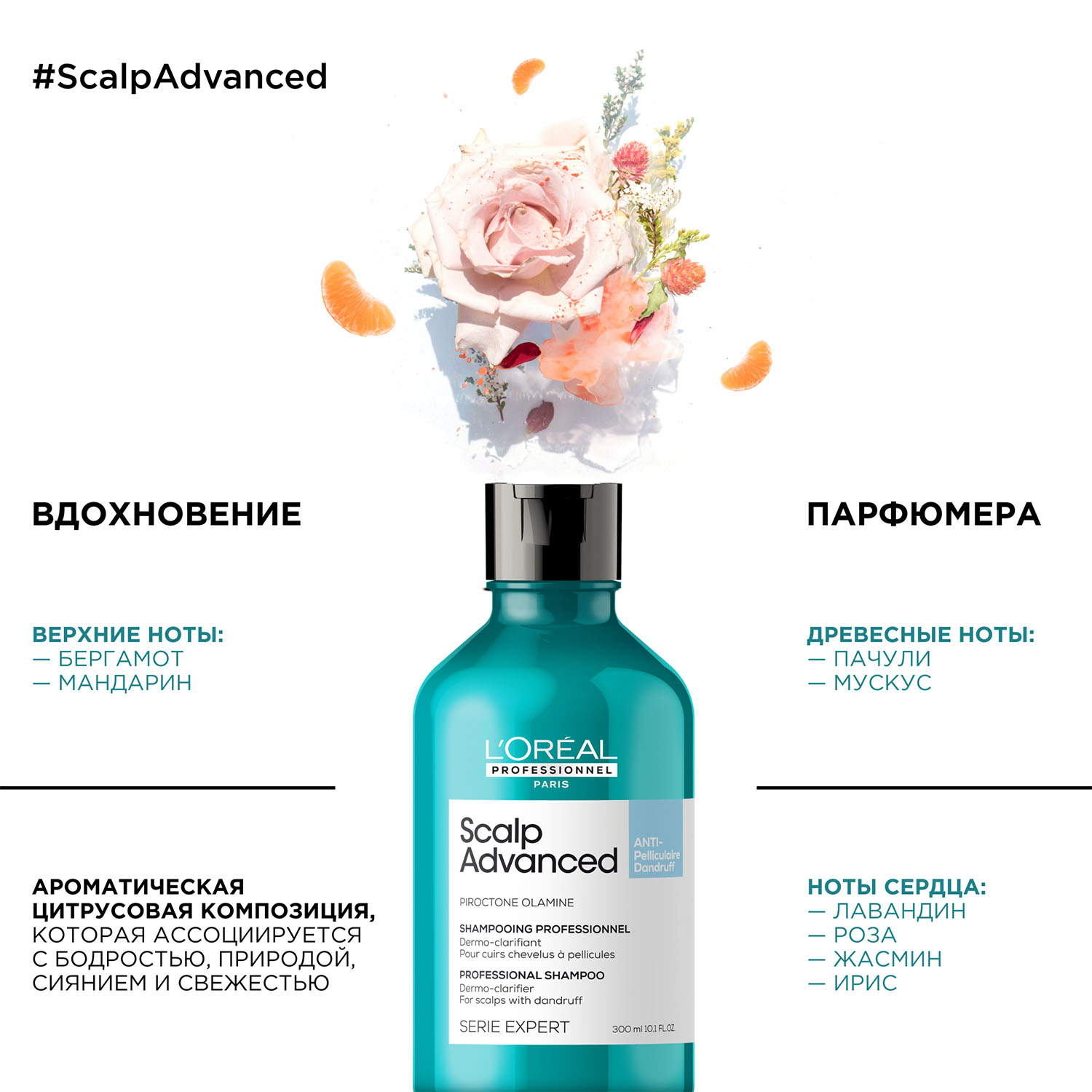 Лореаль Профессионель Шампунь Scalp Advanced против перхоти для всех типов волос, 300 мл (L'oreal Professionnel, Serie Expert) фото 3