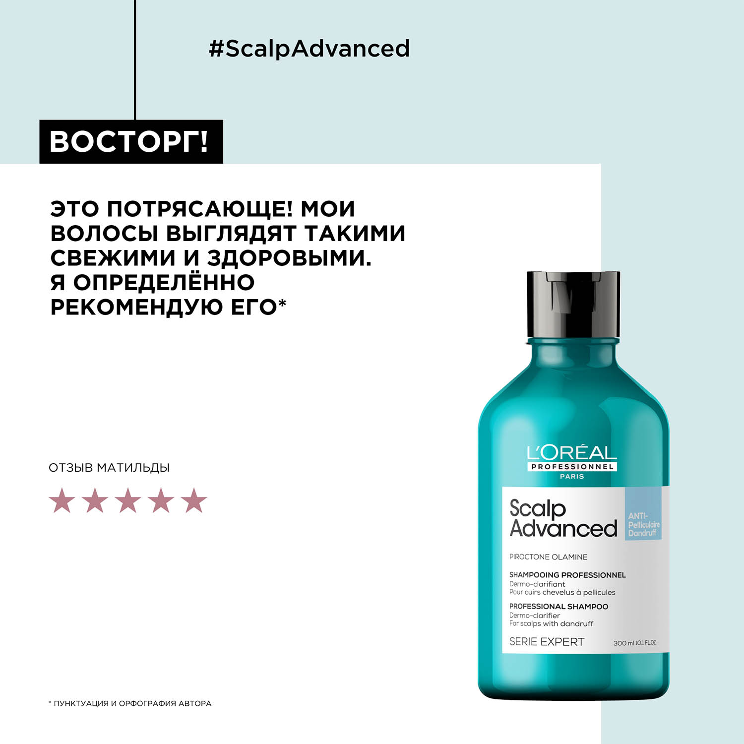 Лореаль Профессионель Шампунь Scalp Advanced против перхоти для всех типов волос, 300 мл (L'oreal Professionnel, Serie Expert) фото 9
