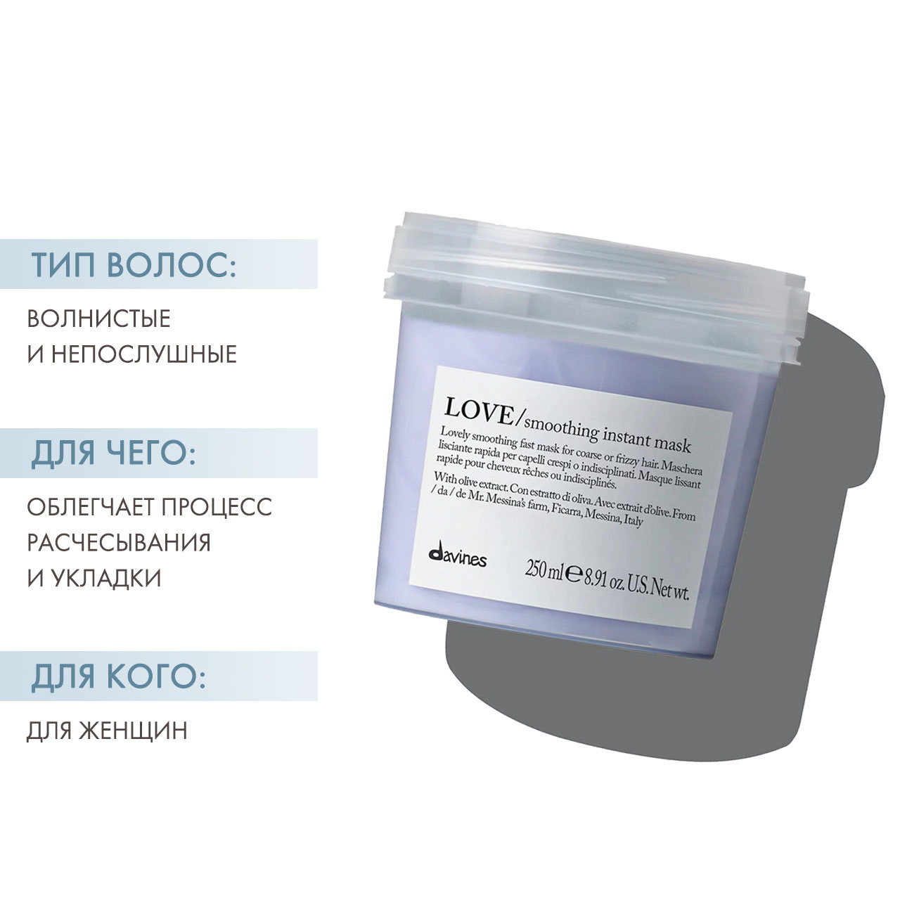 Давинес Мгновенно разглаживающая маска для волос Smoothing Instant Mask, 250 мл (Davines, Essential Haircare) фото 1