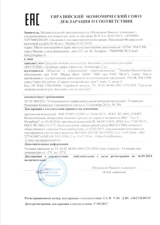  Бальзам для полости рта «Лечебные травы», 400 мл (REVYLINE, Профилактика) фото 3