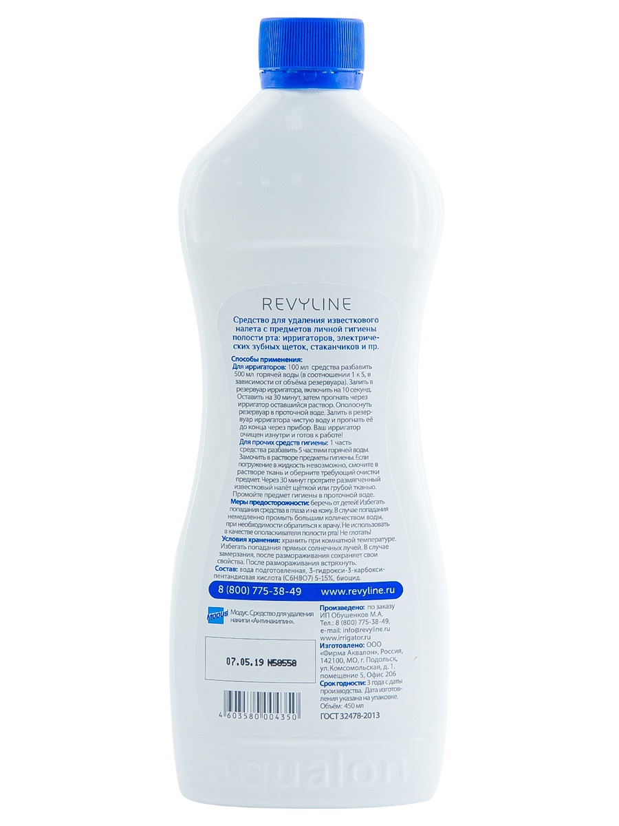  Чистящее средство для ирригаторов, 450 мл (REVYLINE, Профилактика) фото 1