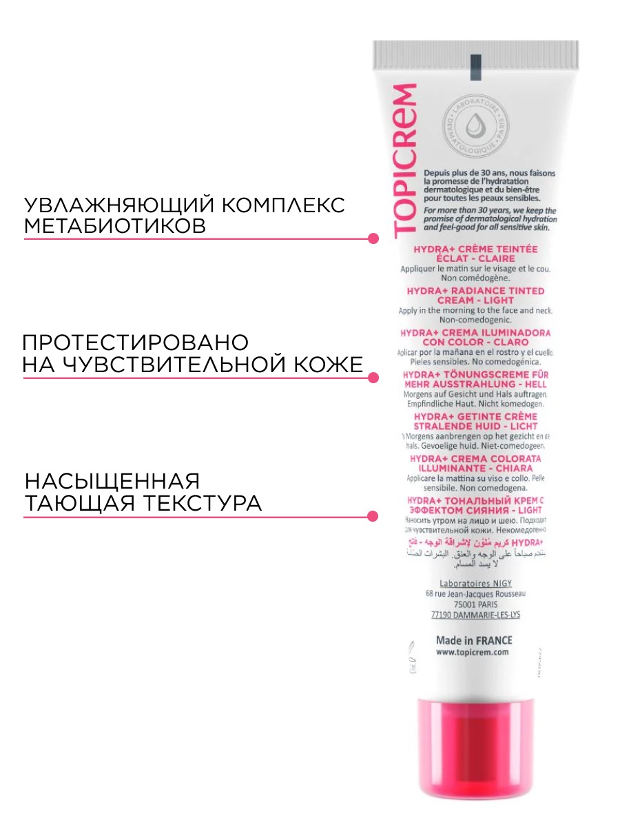 Топикрем Дневной крем с защитным фактором SPF 50, 40 мл (Topicrem, Hydra+ Чувствительная кожа лица) фото 4