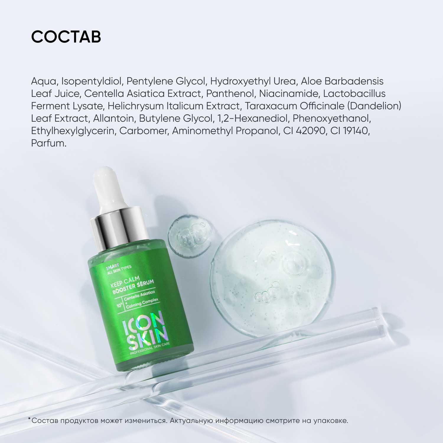 Айкон Скин Успокаивающая сыворотка-концентрат Keep Calm с экстрактом центеллы азиатской, 30 мл (Icon Skin, Smart) Айкон Скин Успокаивающая сыворотка-концентрат Keep Calm с экстрактом центеллы азиатской, 30 мл (Icon Skin, Smart) фото 5