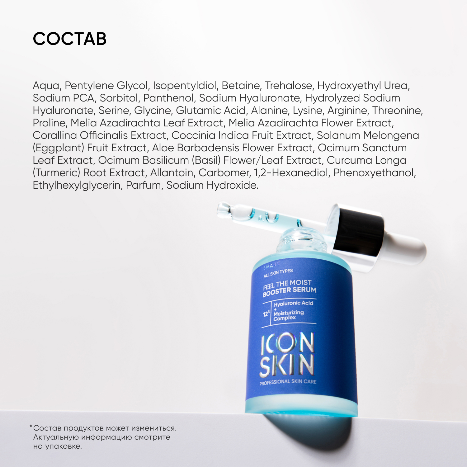 Айкон Скин Увлажняющая сыворотка-концентрат Feel The Moist с гиалуроновой кислотой, 30 мл (Icon Skin, Smart) фото 4