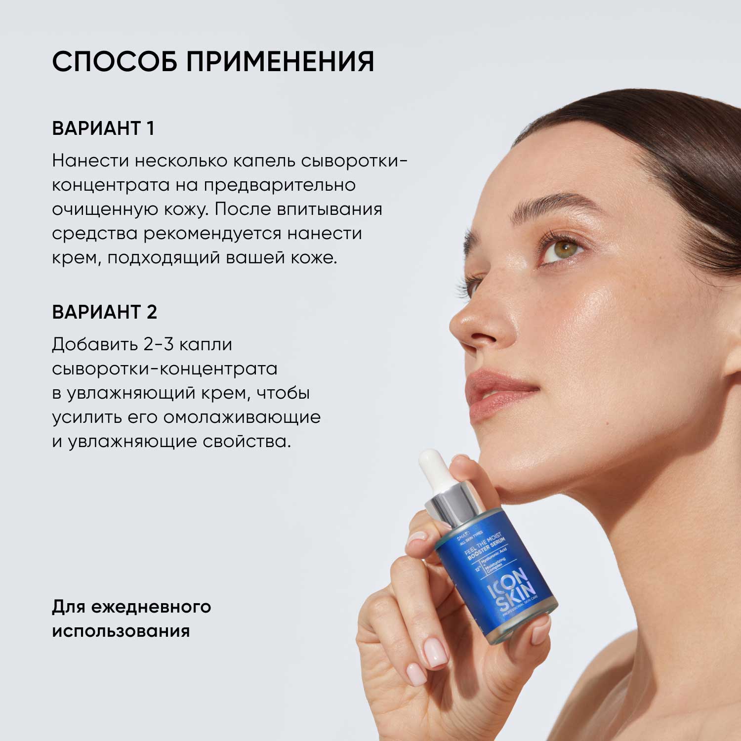 Айкон Скин Увлажняющая сыворотка-концентрат Feel The Moist с гиалуроновой кислотой, 30 мл (Icon Skin, Smart) фото 6